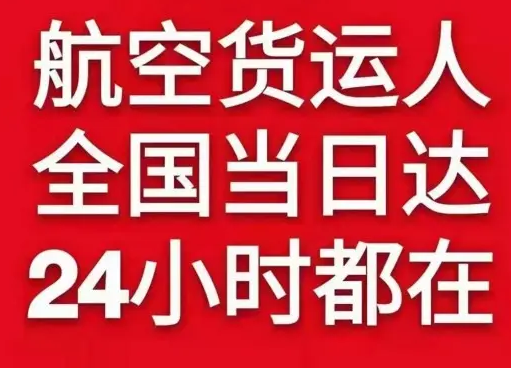 徐州观音航空托运货物、航空货运:物流行业各岗位招聘